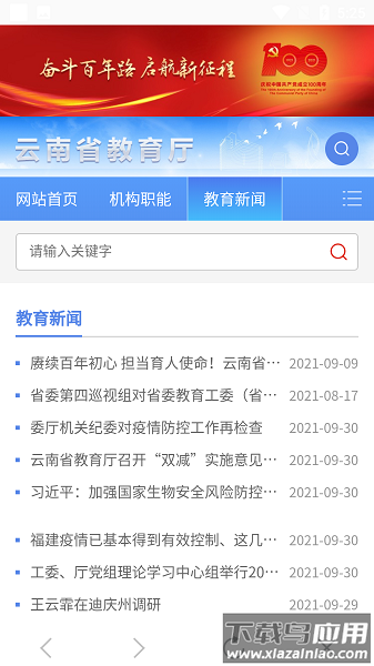 云南教育云客户端最新版截图3