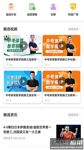 绍兴体育手机版截图1