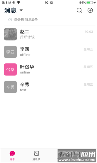 爱玛集团爱信手机版截图1