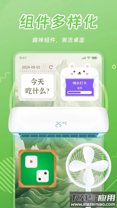 天天小组件官方版截图4