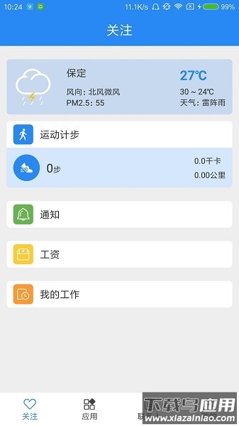 陕西交通职业技术学院应用截图2