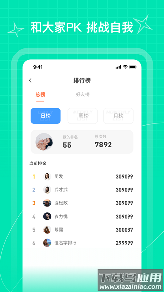 picooc跳绳软件截图2
