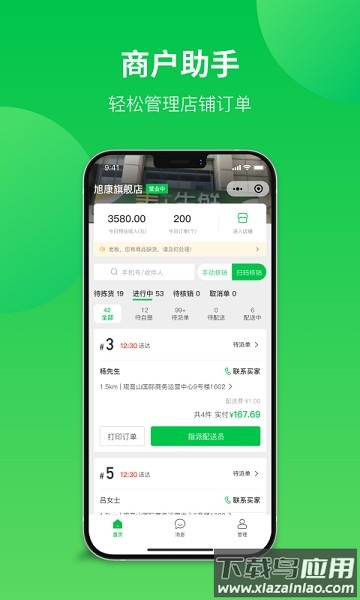 联盟王子商户app截图1