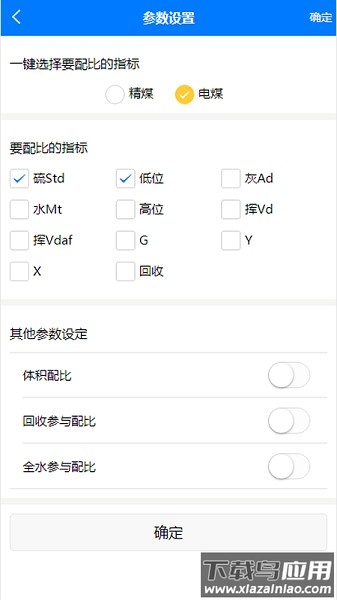 好云配煤手机版app截图2