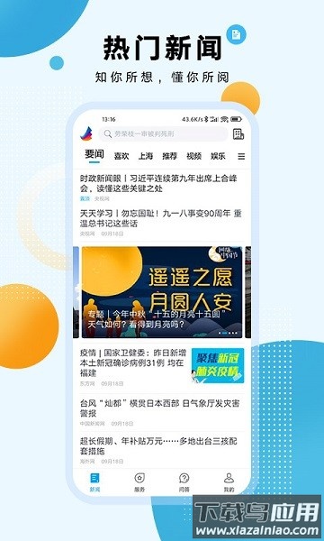 东方新闻手机版截图1