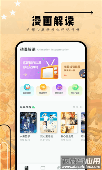 韩漫大全手机版截图4