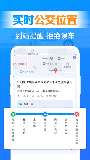 实时公交车来了官方版(手机实时查公交)最新版截图2