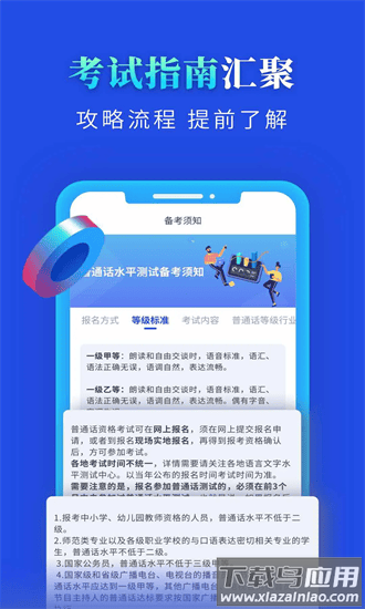 普通话成绩查询app最新版截图4