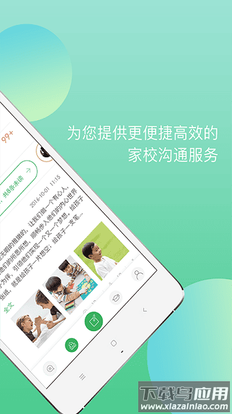 东电微校教师版app最新版截图3