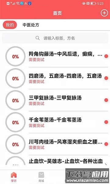 处方掌中宝手机版截图2