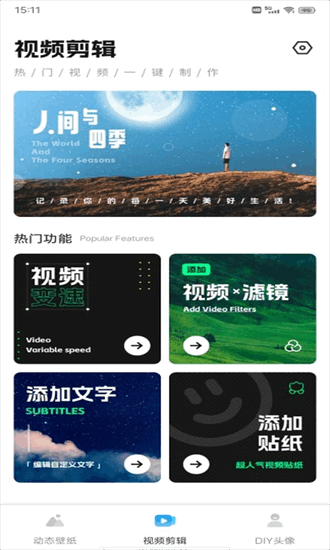 花瓣视频剪辑官方版最新版截图3