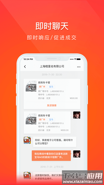 创配配件商版截图1