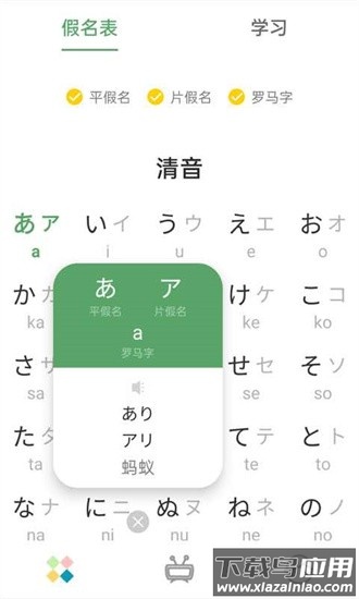 日语五十音图发音表app截图4