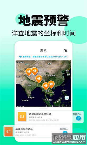 实时地震预警监测最新版截图2
