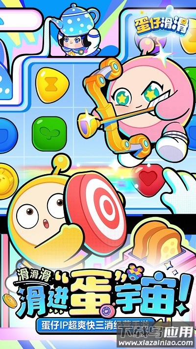 蛋仔滑滑官方版最新版截图1