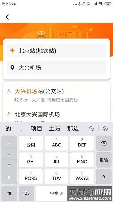 快乐迪顺风车软件截图1