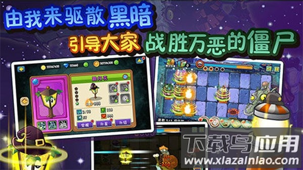 植物大战僵尸全明星手机版(PVZAS)截图1
