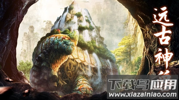 山海经异兽纪手游截图