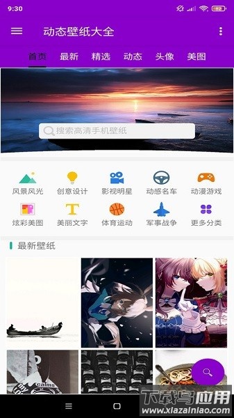 壁纸头像图片大全2024软件截图1