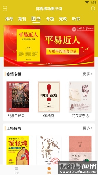 博看书苑手机版截图2