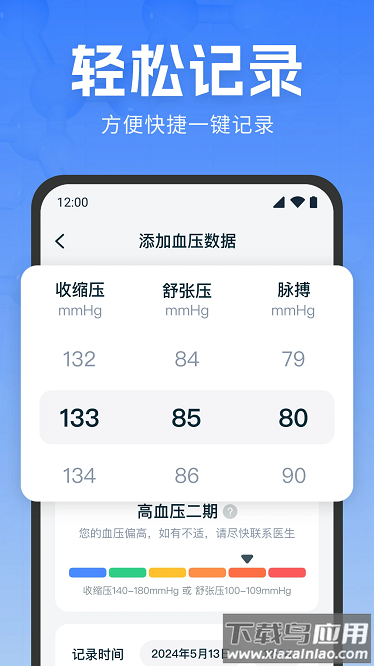 血压血糖记录app截图2