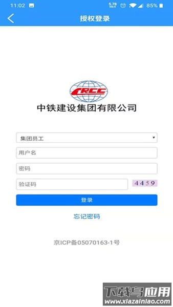 中铁建设技术资源库最新版最新版截图4