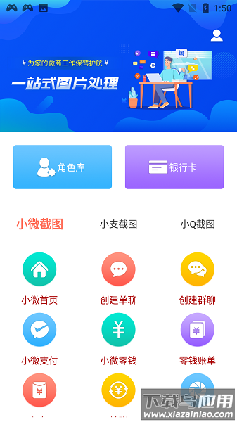 微商营销宝最新版(微商截图大神)截图1
