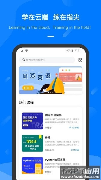 云指课堂官方版最新版截图2