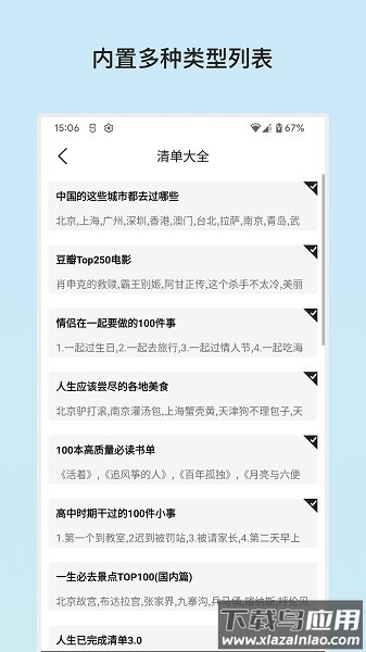 余生清单软件截图1