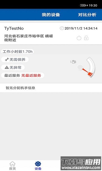 智能威客户端最新版截图1