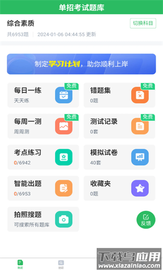 单招考试题库2025最新版截图4
