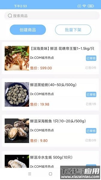 南海天然海鲜商家版软件截图1
