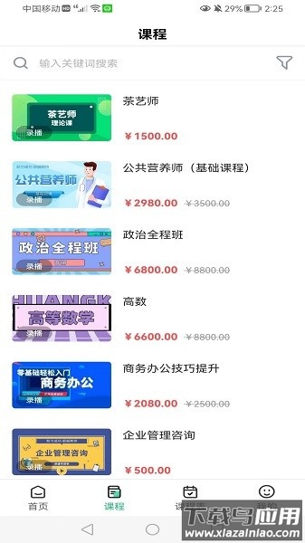 莘洲课堂最新版最新版截图2