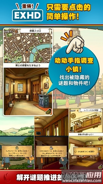 雷顿教授与恶魔之箱完整版最新版截图3