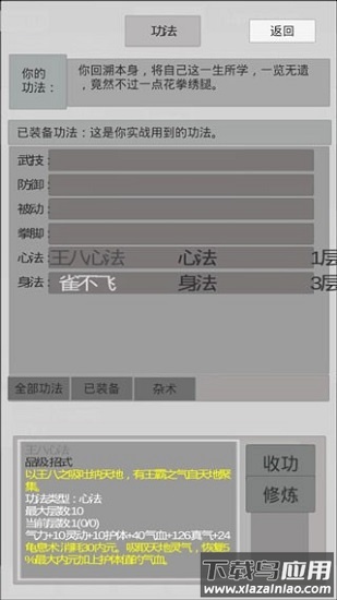 异世修真人最新版最新版截图1