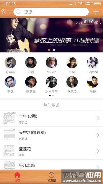 枯桥吉他谱手机版截图1