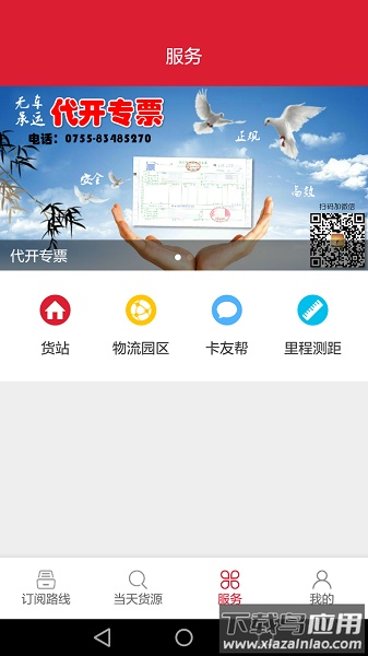 56888一点通司机手机版最新版截图2