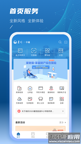 泰州一卡通手机版截图1