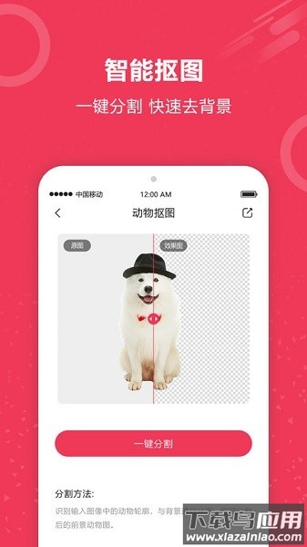 手机自动抠图截图4