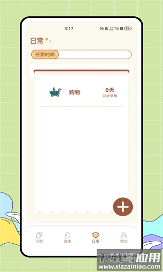 习惯岛官方版截图3