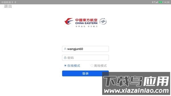 东航空保勤务通稳定版截图2