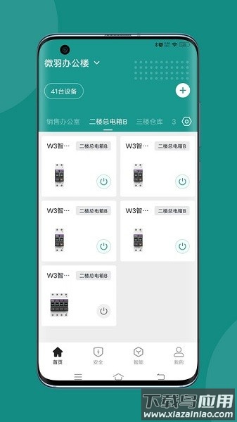 微羽智联软件截图1