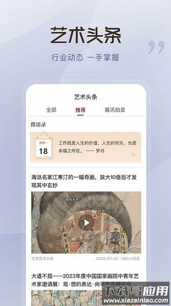 云上兰亭客户端截图1