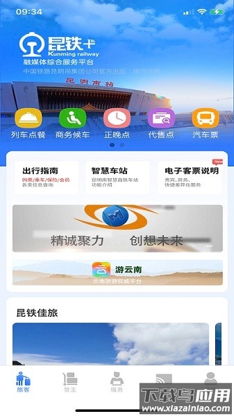 昆铁+最新版截图1