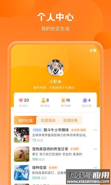 锦鲤社区软件截图5