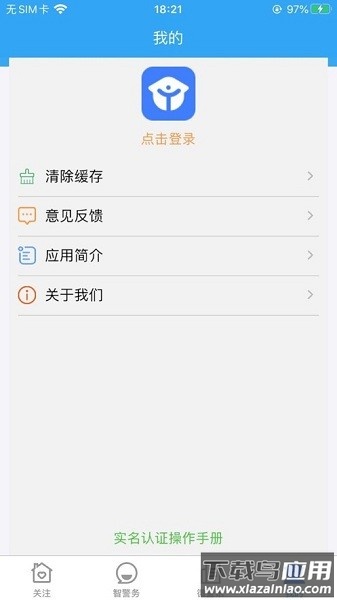 广西贵港公安最新版截图1