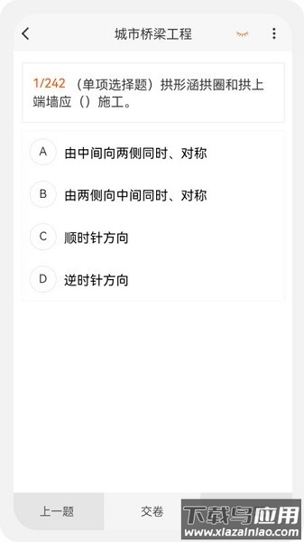 建造师新题库软件截图3