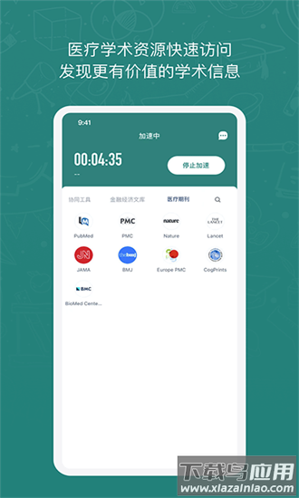 长鹅教育加速器最新版2025截图1
