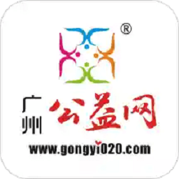 广州公益网app