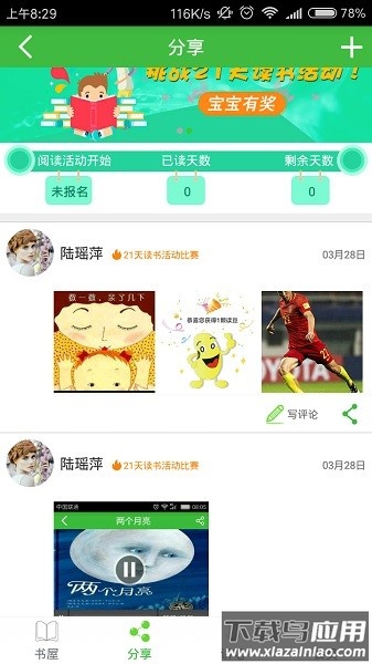 学之星手机版截图1